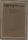 中原中也アルバム