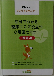 看護roo!  オンラインセミナー