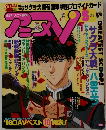 アニメV 1997年5月号