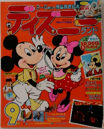 ディズニー　9