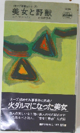 美女と野獣
