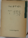 合成化学演習