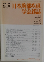 日本胸部疾患学会雑誌　VOL.35 No.12