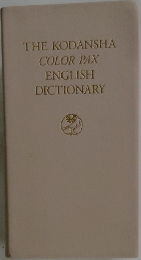 THE KODANSHA  COLOR PAX  ENGLISH  DICTIONARY