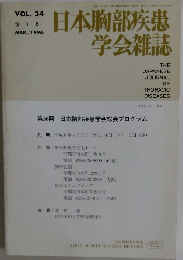 日本胸部疾患学会雑誌　VOL.34　1996年8月号