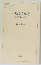 一切なりゆき　樹木希林のことば　