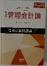 管理会計論