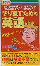 やり直すための英語