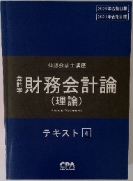 財務会計論　テキスト 4