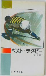 ベスト・ラグビー
