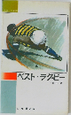 ベスト・ラグビー