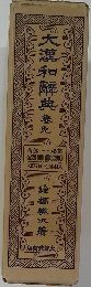 大瀧和典　9