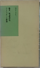 橋本一明遺稿詩集モーツァルトの葬儀