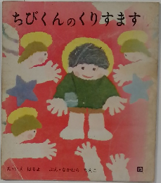 ちびくんのくりすます