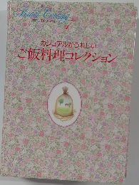 カジュアルがうれしいご飯料理コレクション