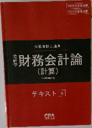 財務会計論