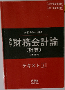 財務会計論