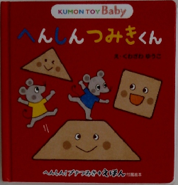 へんんつみきくん