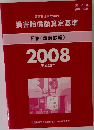 損害賠償額算定基準