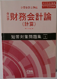 財務会計論(計算)