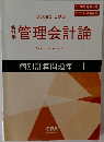 管理会計論