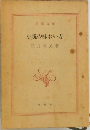 小説の味わい方
