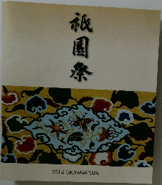 祇園祭