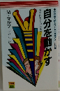 自分を動かす