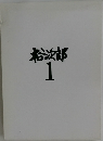 裕次郎1