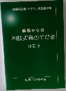 職員からの相談実務のてびき