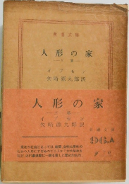 人形の家 3