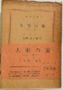 人形の家 3