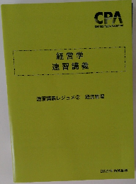 経営学速習講義