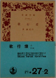 歌行燈