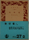 歌行燈