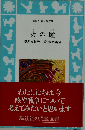 火の瞳