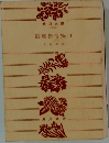 破壊指令 No. 1