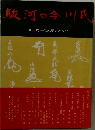 駿河の今川氏