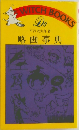 略画事典
