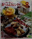おべんとカレンダー　8