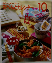おべんとカレンダー　10月号