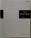 岡田節男遺作展