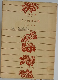 ゴッホの手紙