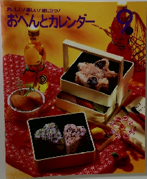 おべんとカレンダー　9