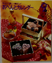 おべんとカレンダー　9