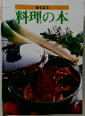 ウィスコ　料理の本