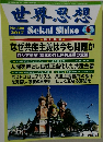 世界思想　2017年6月号