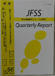 JFSS　日本戦略研究フォーラム季報 Quarterly Report　Vol.96　2023－4
