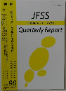 JFSS　日本戦略研究フォーラム季報 Quarterly Report　Vol.96　2023－4