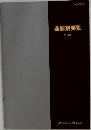 造影剤要覧  第13版